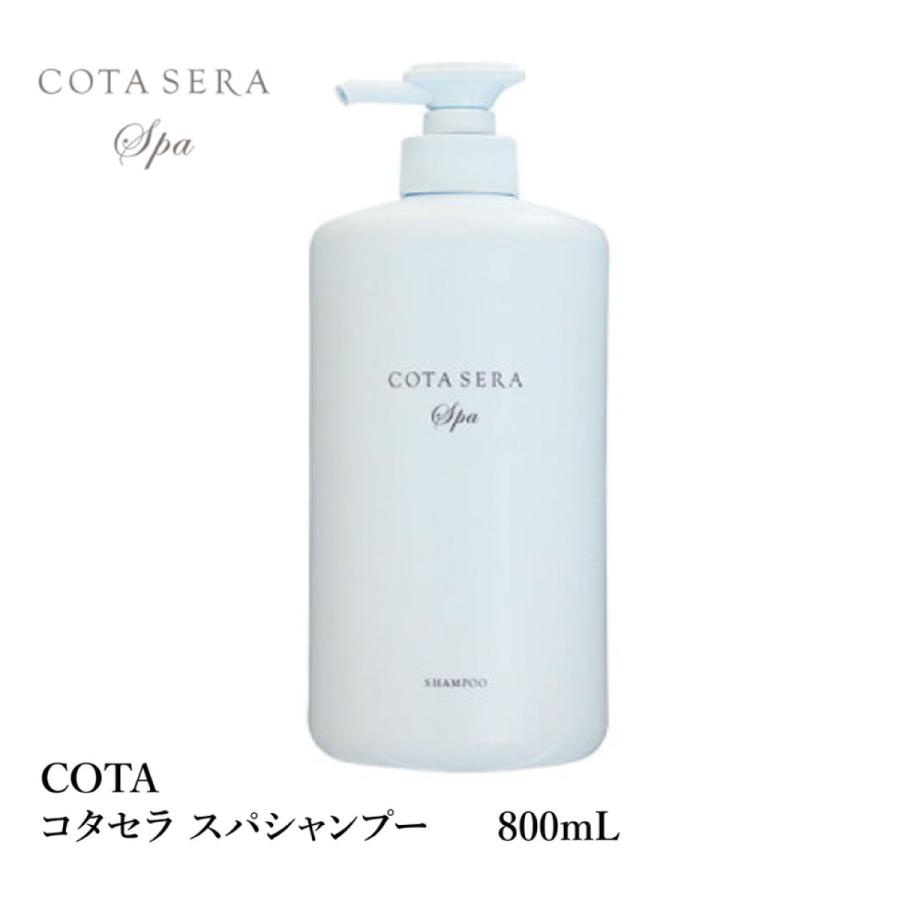 5年保証』 コタ セラ スパ シャンプー 750ml トリートメント 750g