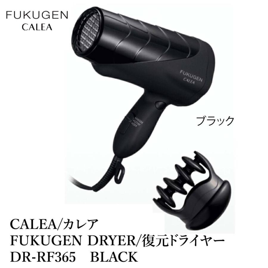 正規取扱店 美品 復元ドライヤー FUKUGEN DRYER CALEA DR-RF365