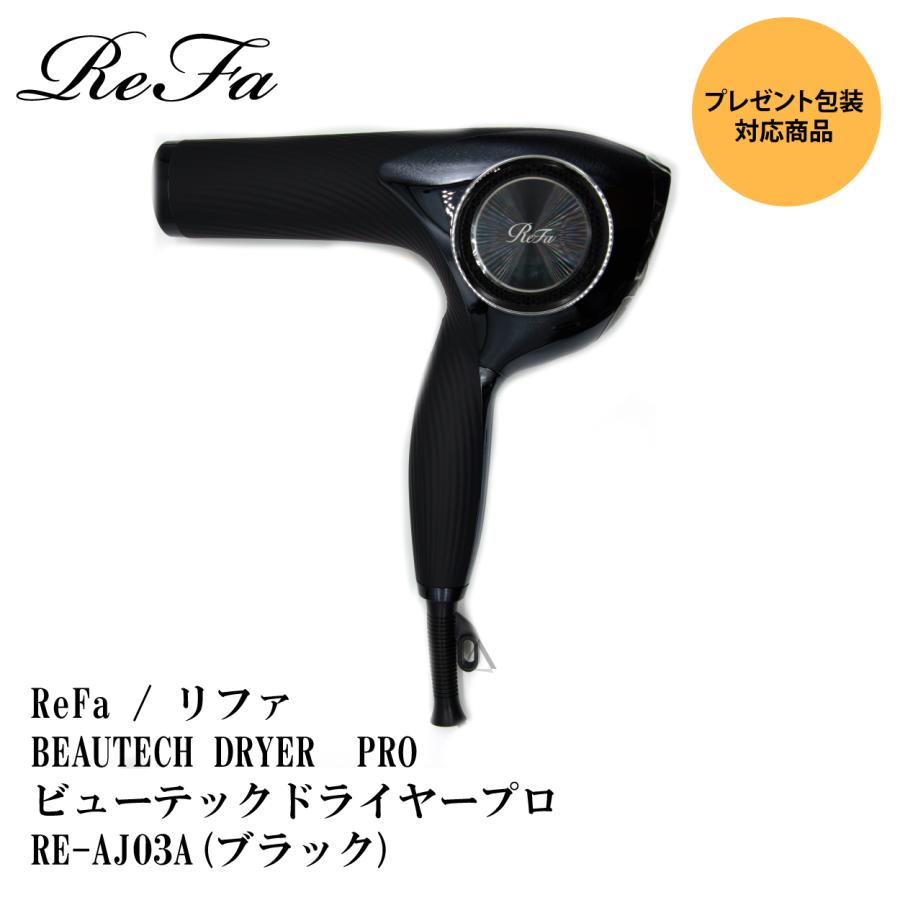 ReFa BEAUTECH DRYER PRO / リファ ビューテック ドライヤー プロ RE-AJ03A (ブラック) :gs-2029b