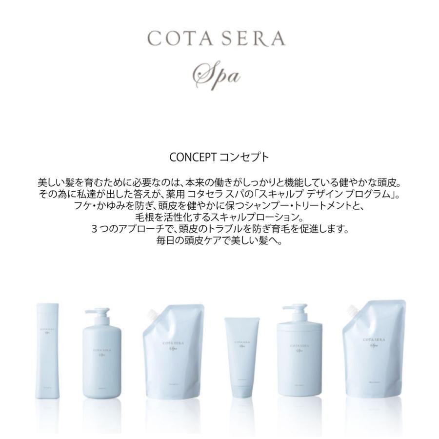 日本初の COTA コタセラ スパシャンプー750mL(詰替) スパ