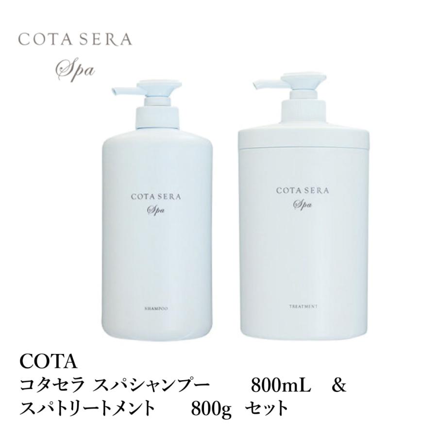 COTA コタセラ　スパシャンプー800mL/ スパトリートメント 800g セット : gs-205 : S and S ヤフー店 - 通販 -  Yahoo!ショッピング