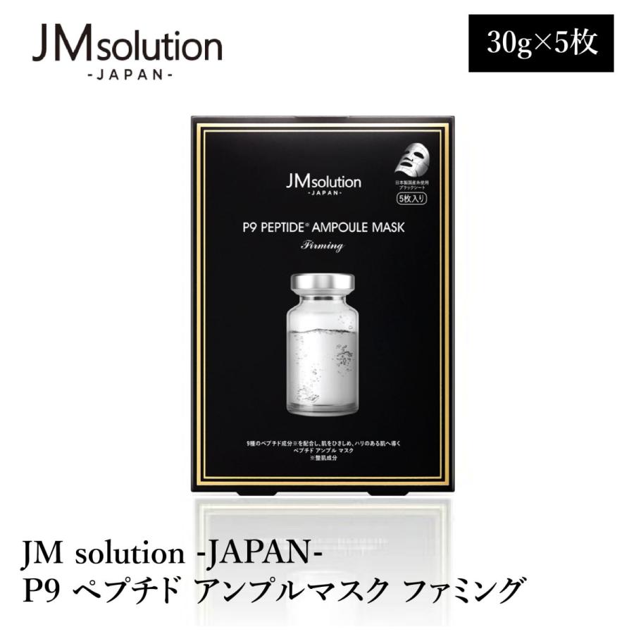 JM solution 国内正規総代理店アイテム JAPAN JMソリューションジャパン ペプチド 【SALE／81%OFF】 P9 アンプルマスク ファーミング