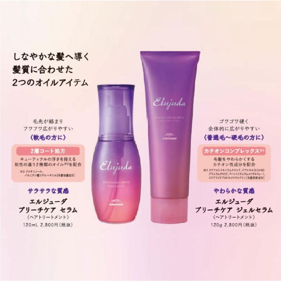 エルジューダ ブリーチケア ジェルセラム 120ml :gs-246:S and S ヤフー店 通販 ミルボンブリーチケアセラム&ジェルセラム