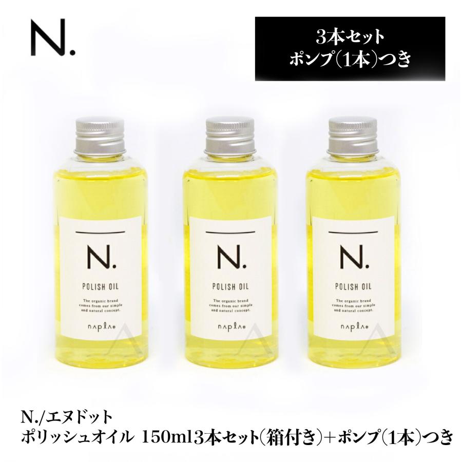 正規品販売 ナプラ N. ポリッシュオイル 150ml 4本セット - www.gorgas.gob.pa