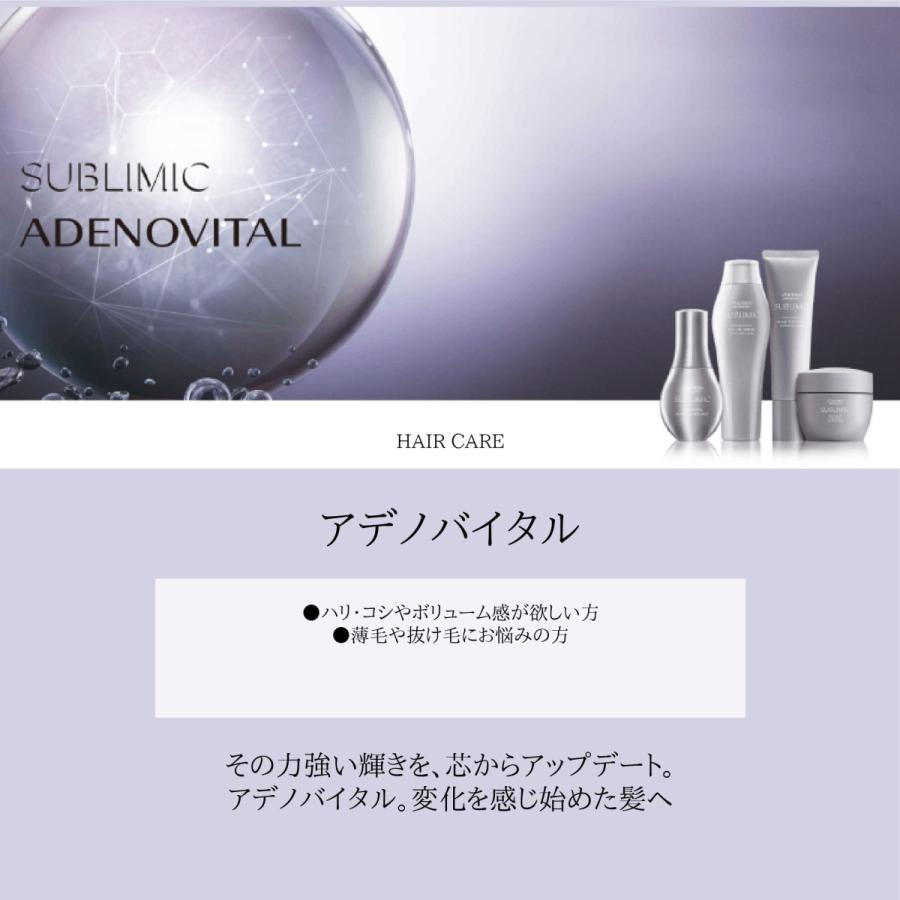 SHISEIDO / 資生堂 SUBLIMIC ADENOVITAL / サブリミック アデノ