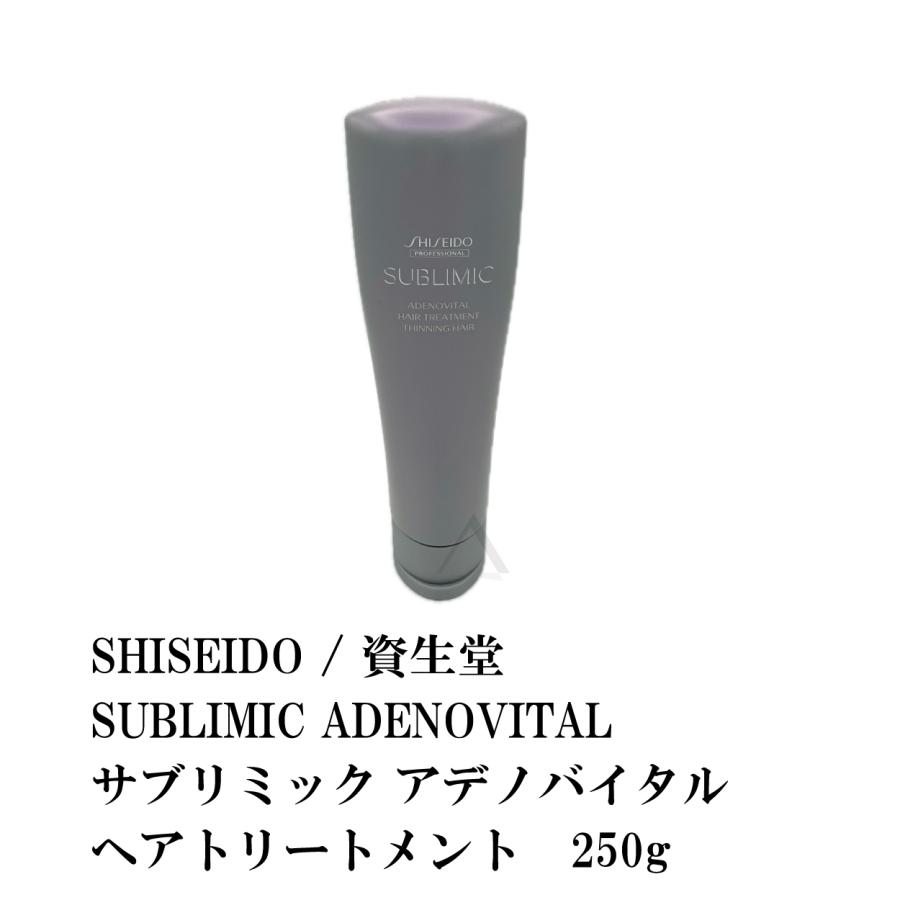 SHISEIDO 返品交換不可 資生堂 SUBLIMIC ADENOVITAL 【海外正規品】 サブリミック アデノバイタル 250g ヘアトリートメント