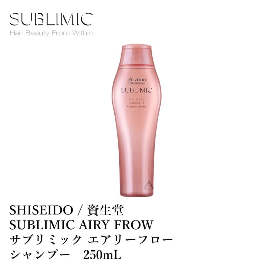 Shiseido 資生堂 Sublimic Airy Frow サブリミック エアリーフロー シャンプー 250ml Gs 4 S And S ヤフー店 通販 Yahoo ショッピング