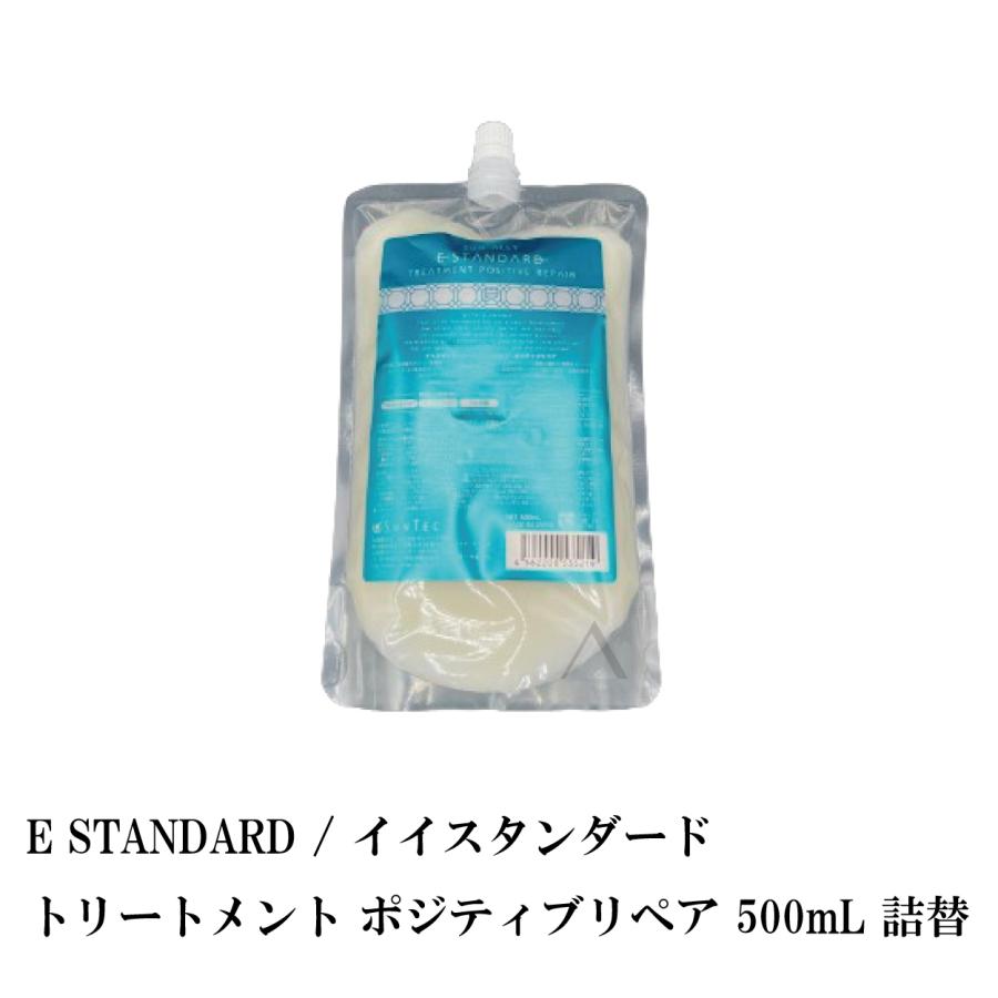 E STANDARD / イイスタンダード トリートメント ポジティブリペア