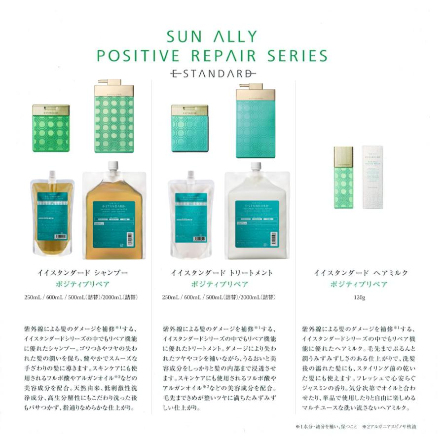 ポジティブリペア シャンプー&トリートメント セット 楽天市場】【セット】イイスタンダード シャンプー ポジティブリペア+