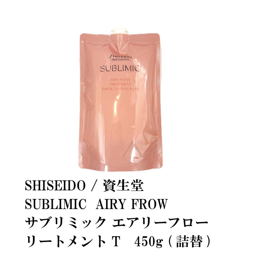 SHISEIDO / 資生堂 SUBLIMIC AIRY FROW/ サブリミック エアリーフロー トリートメント T 450g (詰替) :gs-640:S and S ヤフー店 - 通販 - Yahoo!ショッピング SHISEIDO / 資生堂 SUBLIMIC AIRY FROW/ サブリミック エアリーフロー トリートメント T 450g (詰替) :gs-640:S and S ヤフー店 - 通販 - Yahoo!ショッピング