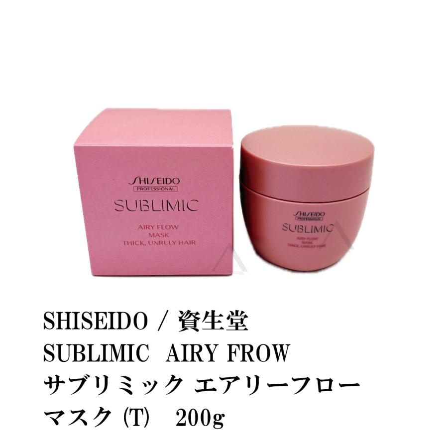 営業 SHISEIDO 資生堂 SUBLIMIC AIRY FROW サブリミック エアリーフロー マスク T 200g  columbiatools.com