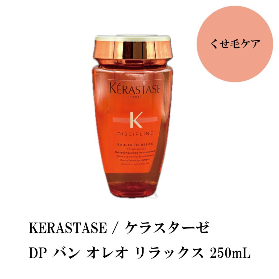 KERASTASE ケラスターゼ DP バン オレオ リラックス 250mL - 通販