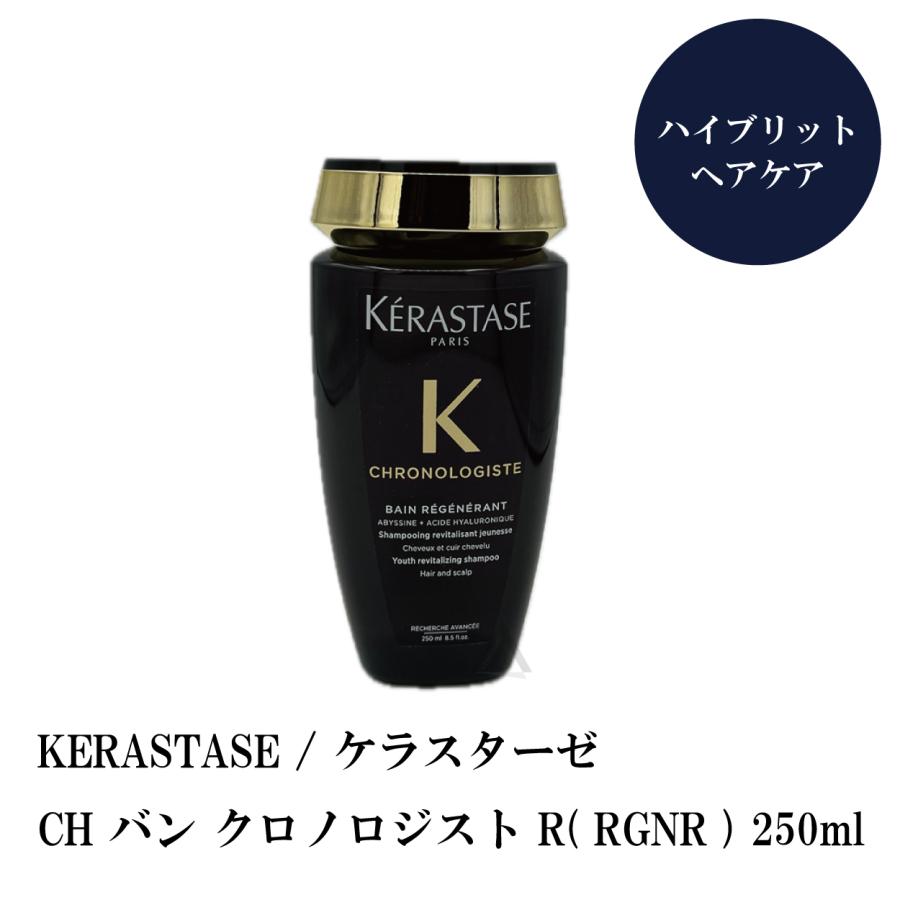 KERASTASE / ケラスターゼ CH バン クロノロジスト R( RGNR ) 250ml