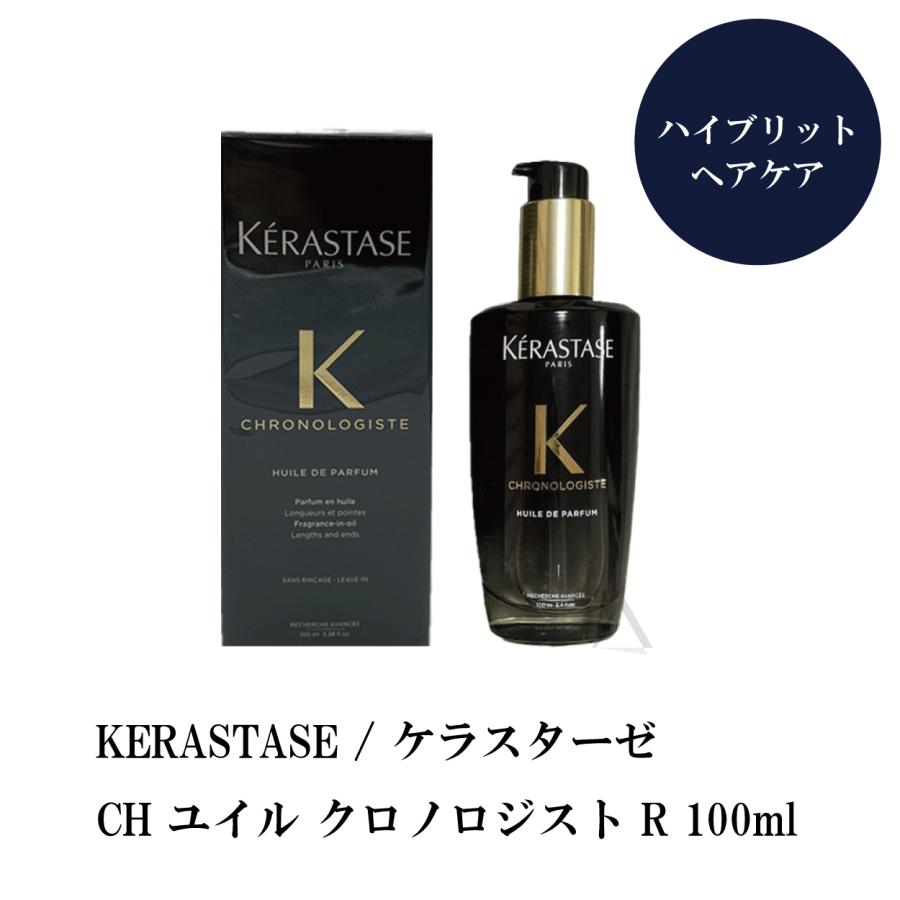KERASTASE / ケラスターゼ CH ユイル クロノロジスト R 100ml【販売名