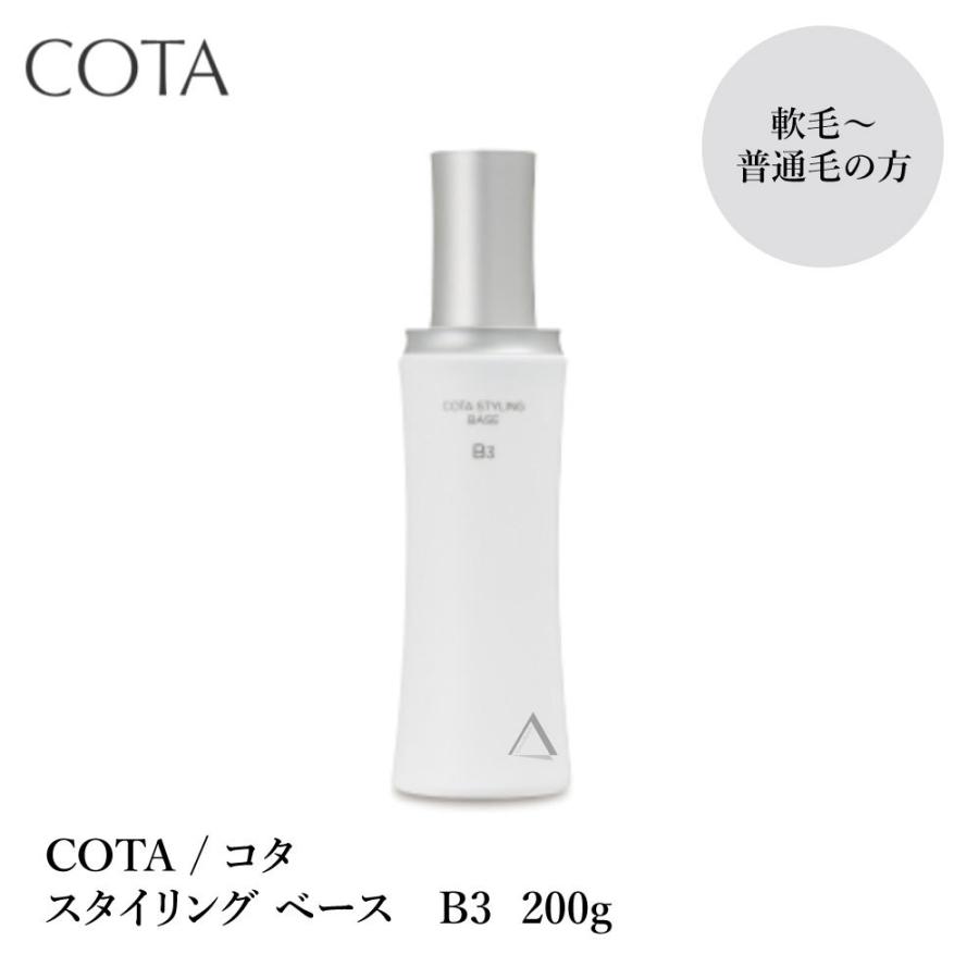 COTA / コタ スタイリング ベース B3 200g : gs-755 : S and S ヤフー