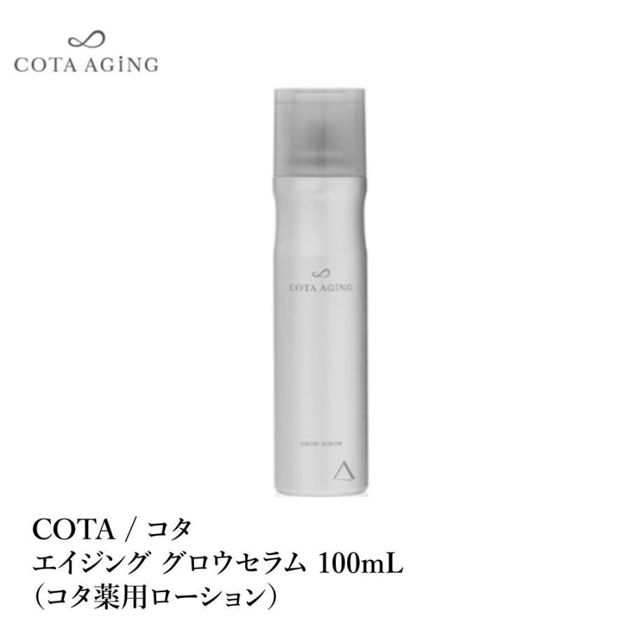出群 コタエイジング グロウセラム 150g 2本 agapeeurope.org