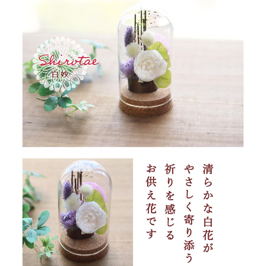 サウンドアレンジ 仏花 プリザーブドフラワー ガラスドーム ミニ仏壇用