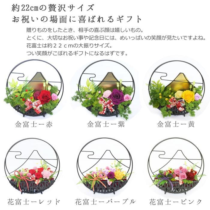 プリザーブドフラワー 和風 22秋冬新作 開店祝い 開業祝い 開院祝い お祝い 還暦祝い 送別 退職祝い 富士山 ランキング 男性 縁起が良い 祖父 花 定年 女性 花富士
