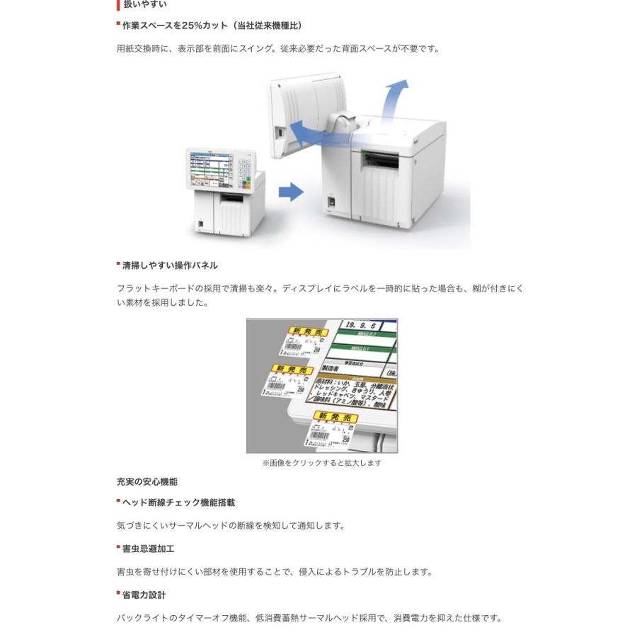 東芝TECラベルプリンターKP70ーLC−S栄養成分表示に柔軟対応 