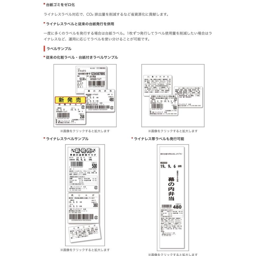 東芝ＴＥＣラベルプリンターＫＰ７０ーＬＣ−Ｓ栄養成分表示に柔軟対応　ラベルプリンター　ラベルシール　ラベルシール印刷｜s-asahiya｜06