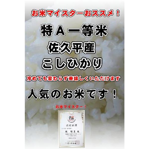 新米　お米　米 10kg 長野県 白米 1等米 佐久平産コシヒカリ 10kg ５年度 送料無料｜s-asahiya｜02