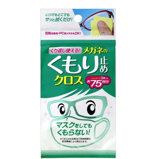 3個セット ソフト99 繰り返し使える メガネのくもり止めクロス 　3枚入りx3個セット　送料無料｜s-asahiya