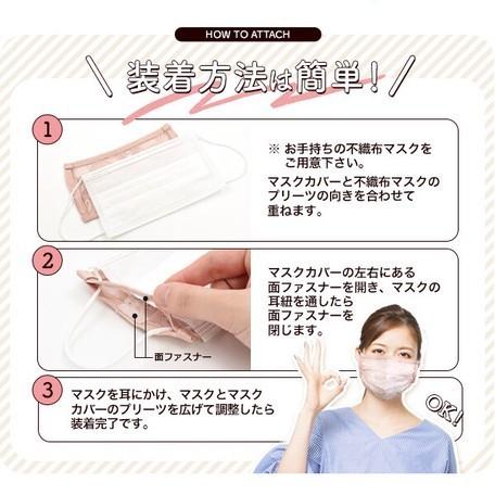 3個ご購入でおまけあり 女子アップ レースマスクカバー 1枚 マスク
