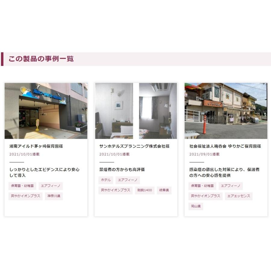 5台 爽やかイオンプラス さわやか（sawayaka)CS-4０ 2-10畳まで(〜17m2/10畳程度) 除菌   オゾン発生器 ウイルス除去  ウイルス対策 ウィルス 日本製の画像