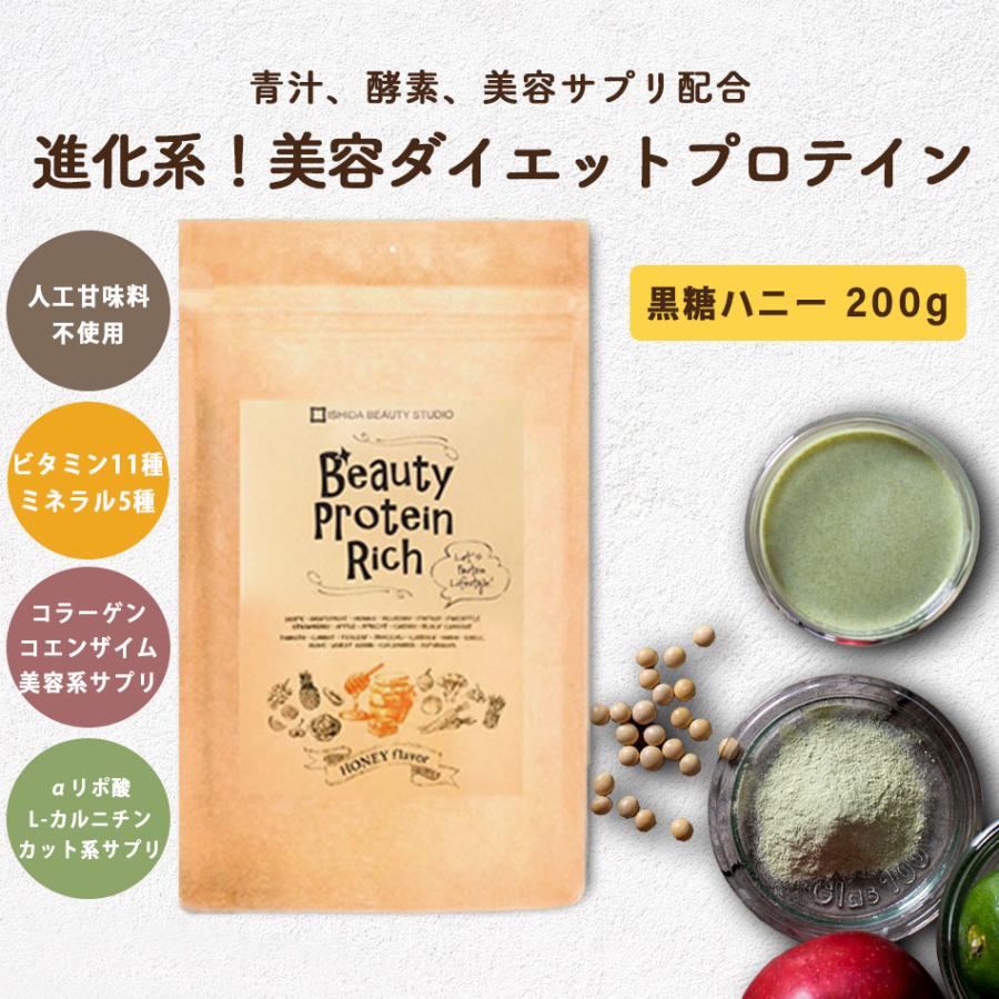 プロテイン ソイプロテイン 美容ドリンク 女性 200g 40代 お試し 黒糖