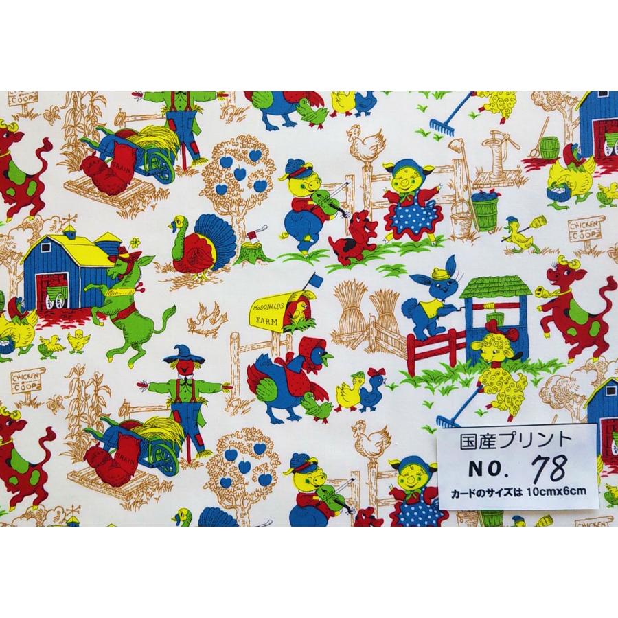 55cmX45cm 生地 岡本洋子 YUWA MOW!MOW! 有輪 入学入園 布 国産