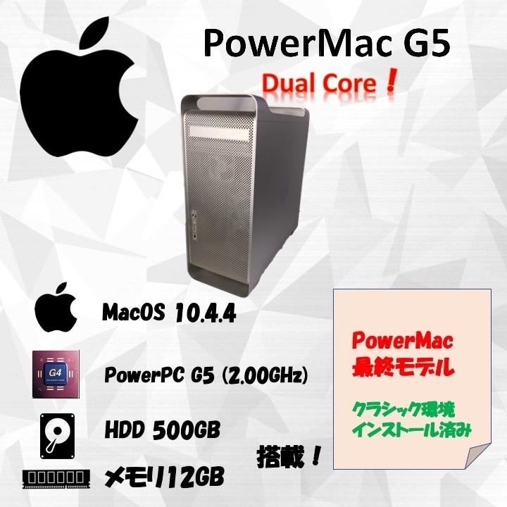 PowerMac G5 2.0GHz Dual Core