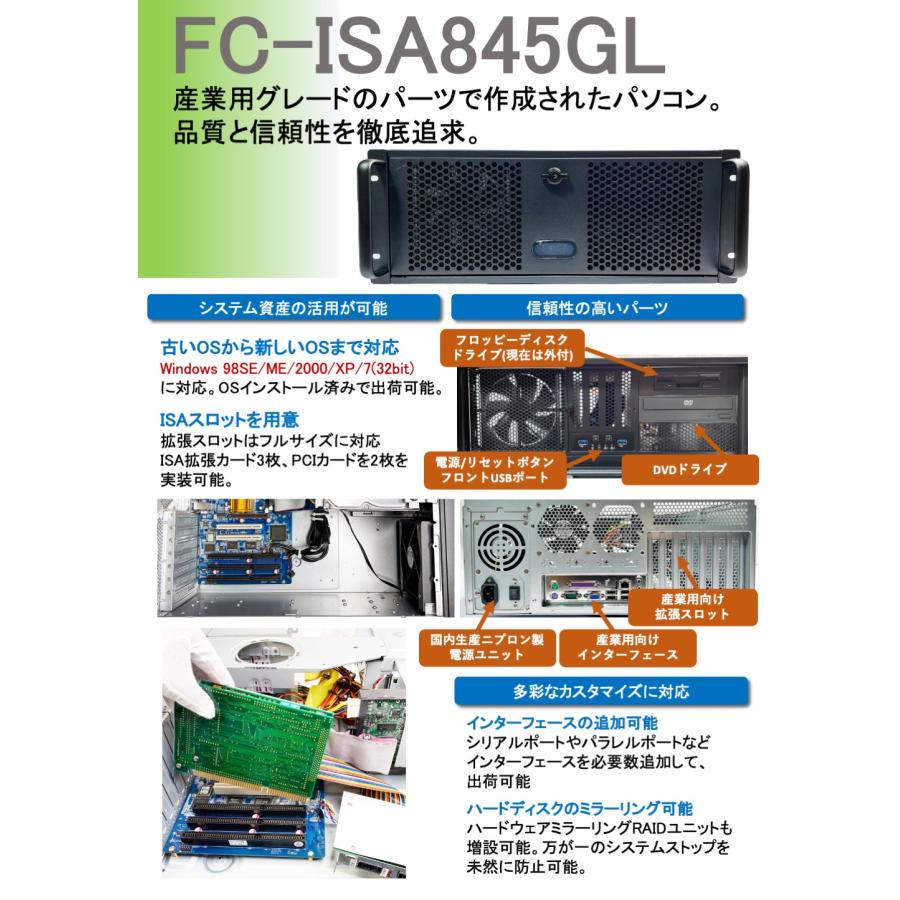 新品 オリジナル産業PC FC-ISA845GL Windows 98SE・ME・2000・XP・7 ISAバス搭載 カスタマイズ可能  高品質 365日保証｜s-bpc-ys｜01