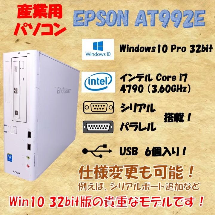 【内祝い】 エプソン EPSON AT992E 30日保証 500GB HDD 240GB SSD 4GB 3.60GHz 4790 i7 core 32bit Professional Windows10 Windowsデスクトップ