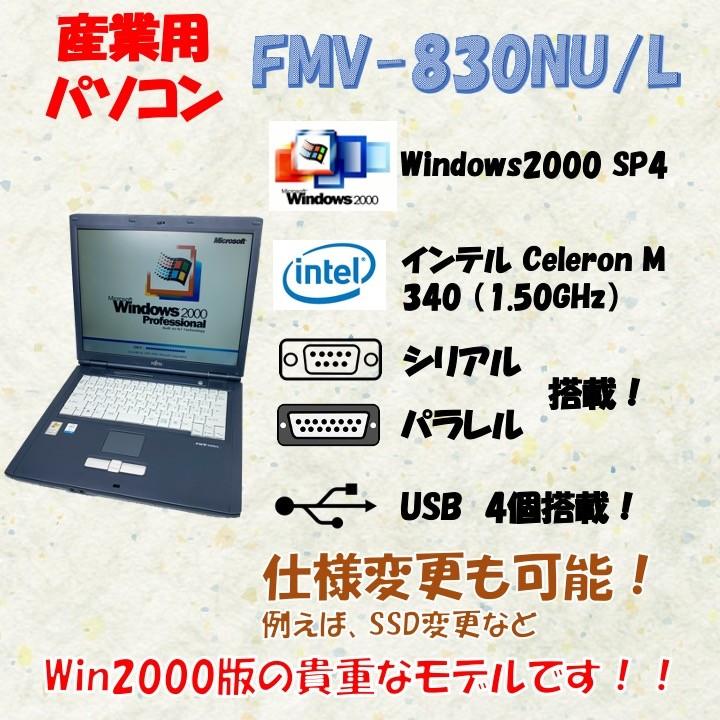 富士通 FMV-830NU/L Windows2000 SP4 Celeron M 340 1.5GHz メモリ 512MB HDD 60GB  90日保証 : 000000000091 : 滋賀ビジネスPC - 通販 - Yahoo!ショッピング