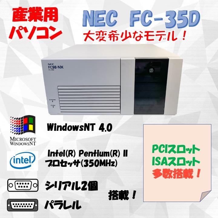 NEC FC98-NX FC-35D Model SN　デスクトップPC NEC FC98-NX FC-35D(modelSN) WindowsNT 4.0 SP5 HDD4GB 90日