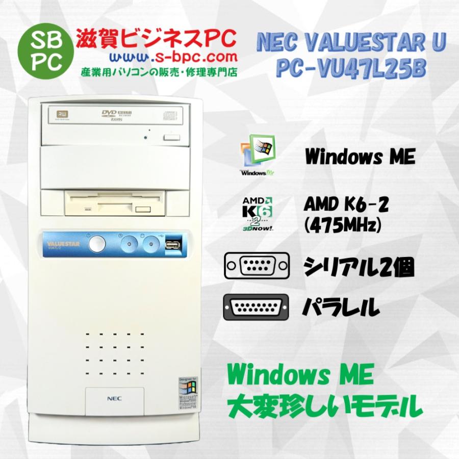 NEC VALUESTAR U PC-VU47L25B WindowsME HDD 6.4GB メモリ 256MB