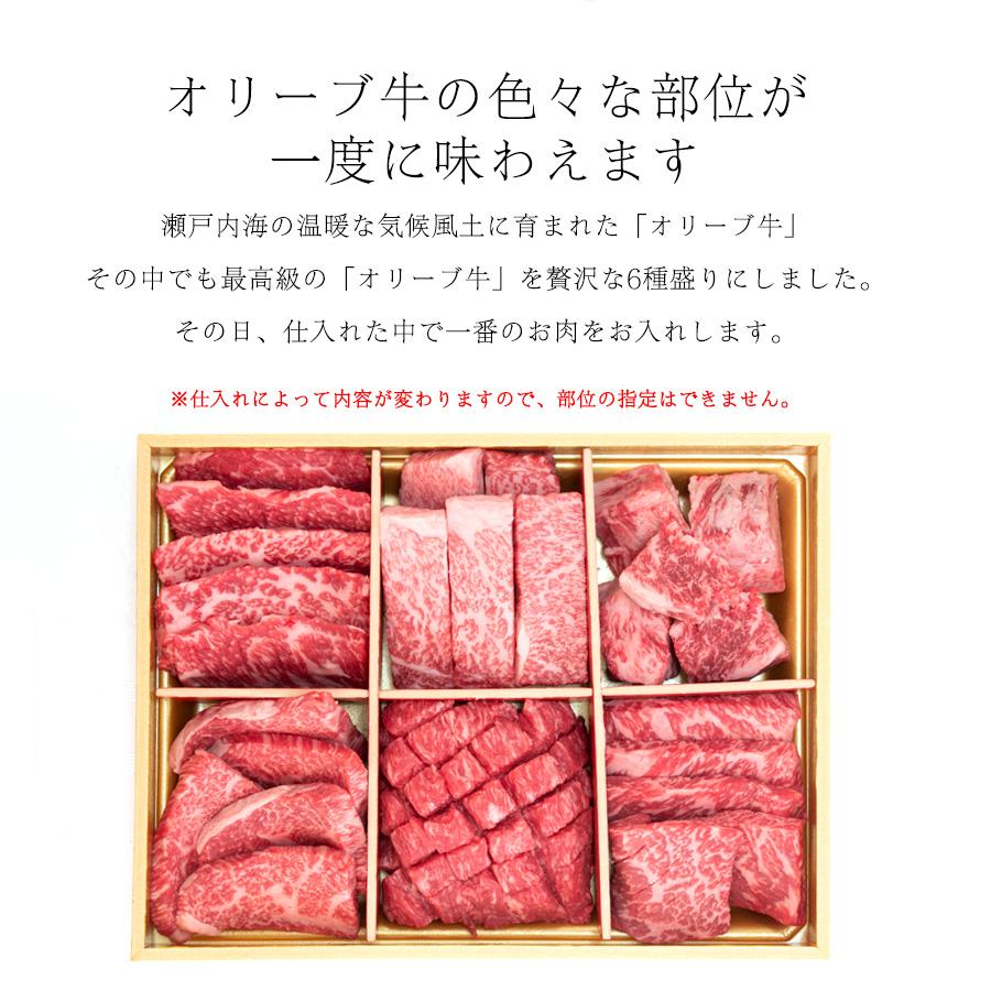 国産黒毛和牛オリーブ牛6種食べ比べ 焼肉 600g 送料無料 牛肉 牛 お肉 バーベキュー お歳暮 お中元 ギフト 焼肉セット｜s-breed｜02