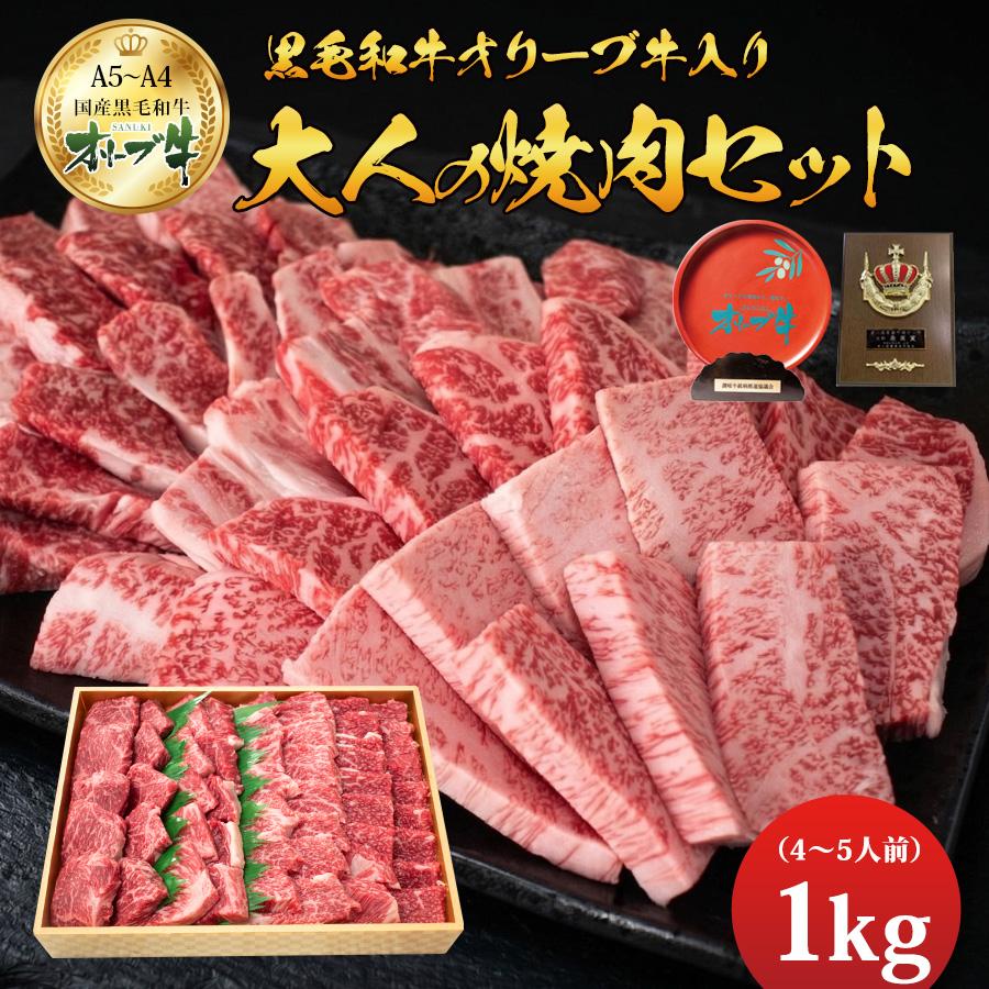 黒毛和牛 牛肉 肉ギフト 大人のBBQセット1kg（4〜5人前）明日着く ギフト プレミアム和牛 牛肉 焼肉セット 詰め合わせ お取り寄せ お中元 御中元 内祝い（Yahoo!・オリーブ牛肉専門SHINOHARA）