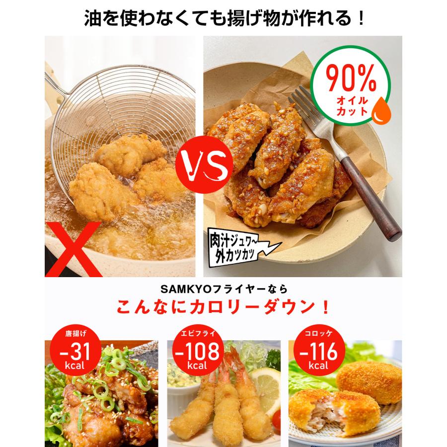 SAMKYO エアフライヤー 電気フライヤー ノンフライヤー機 4.2L SAMKYO エアフライヤー 電気フライヤー ノンフライヤー機 4.2L