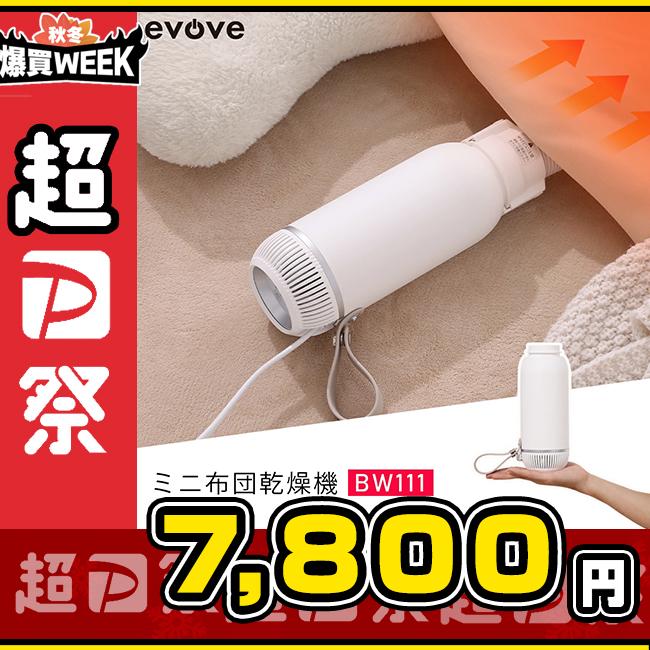 爆買week！12,800円→7,800円／布団乾燥機 小型 ふとん乾燥機
