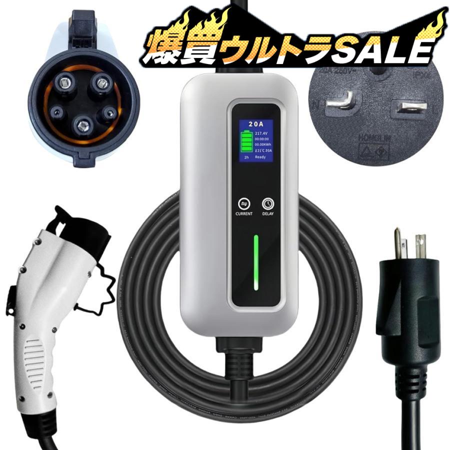 業界初&PSE認証済】【当日出荷45,899円→42,899円】EV充電器 家庭用