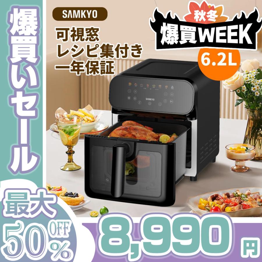 ＼サマーセール★14,800円→8,990円！／SAMKYO ノンフライヤー 電気フライヤー 6.2L 大容量 ノンオイルフライヤー コンパクト 温度調整 フライヤー F60 の商品画像