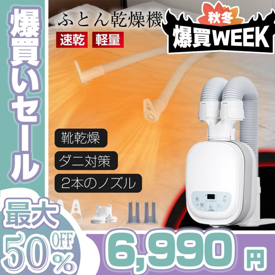 MOOSOO ＼本日限定P15倍☆16,980円→6,990円！／布団乾燥機