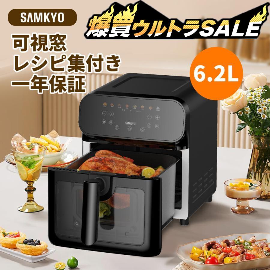 SAMKYO ＼6月爆買セール☆10,990円→8990円／エアフライヤー ノン