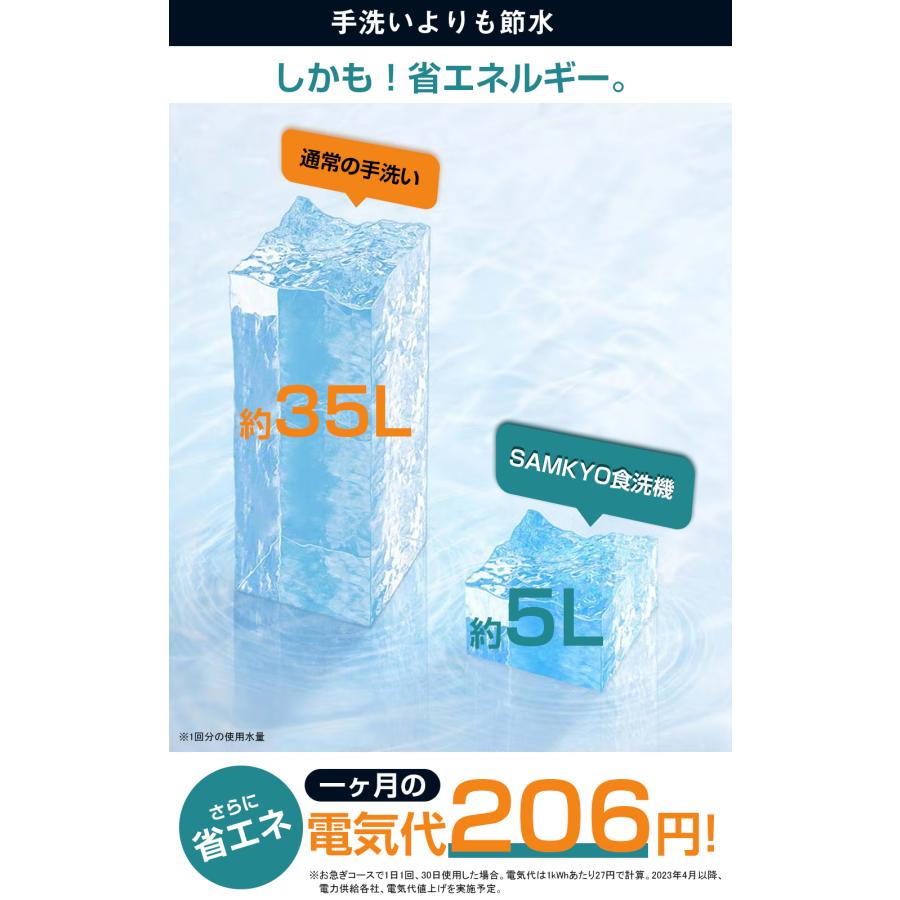 SAMKYO 食洗機 工事不要 食器洗い乾燥機 除菌 5人用 32点 大容量 SAMKYO 食洗機 工事不要 食器洗い乾燥機 除菌 5人用 32点 大容量