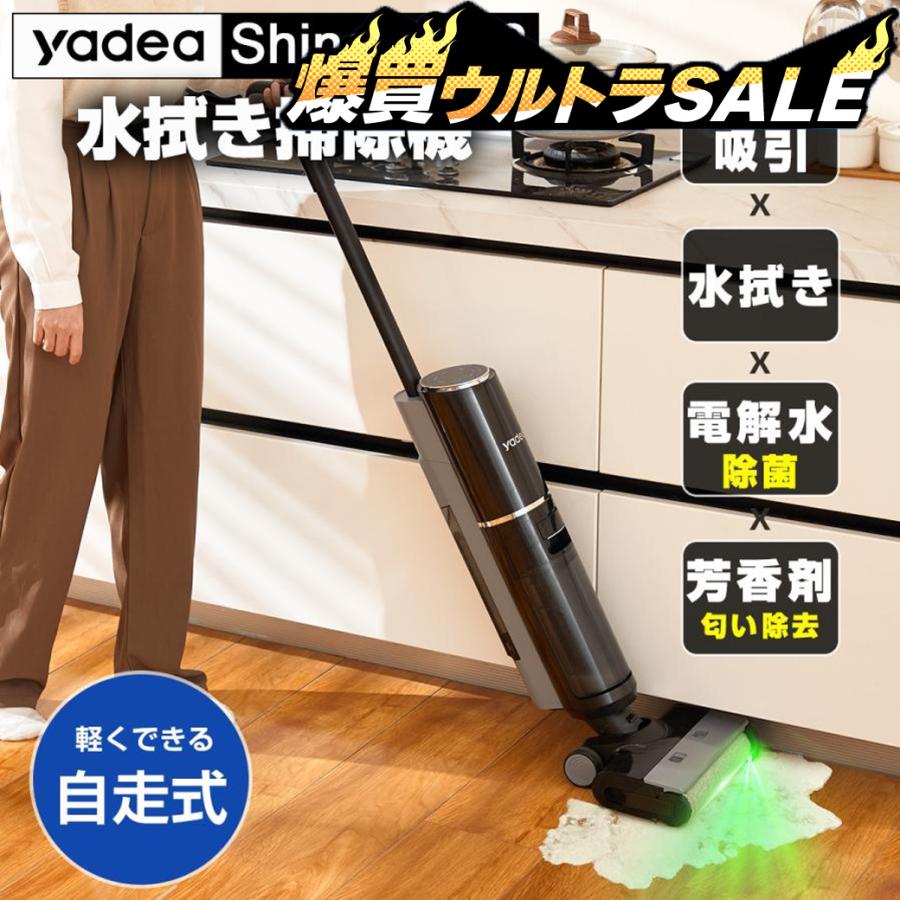 YADEA コードレス電動モップクリーナー 充電式 回転モップ フローリング掃除 MOOSOO ＼6月スーパーセール／Yadea 水拭き掃除機 自動充電＆洗浄 電動