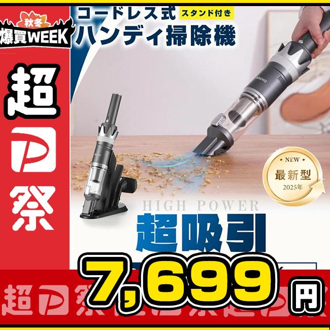 MOOSOO ＼爆買week！10,699円→7,699円／ハンディークリーナー 掃除機