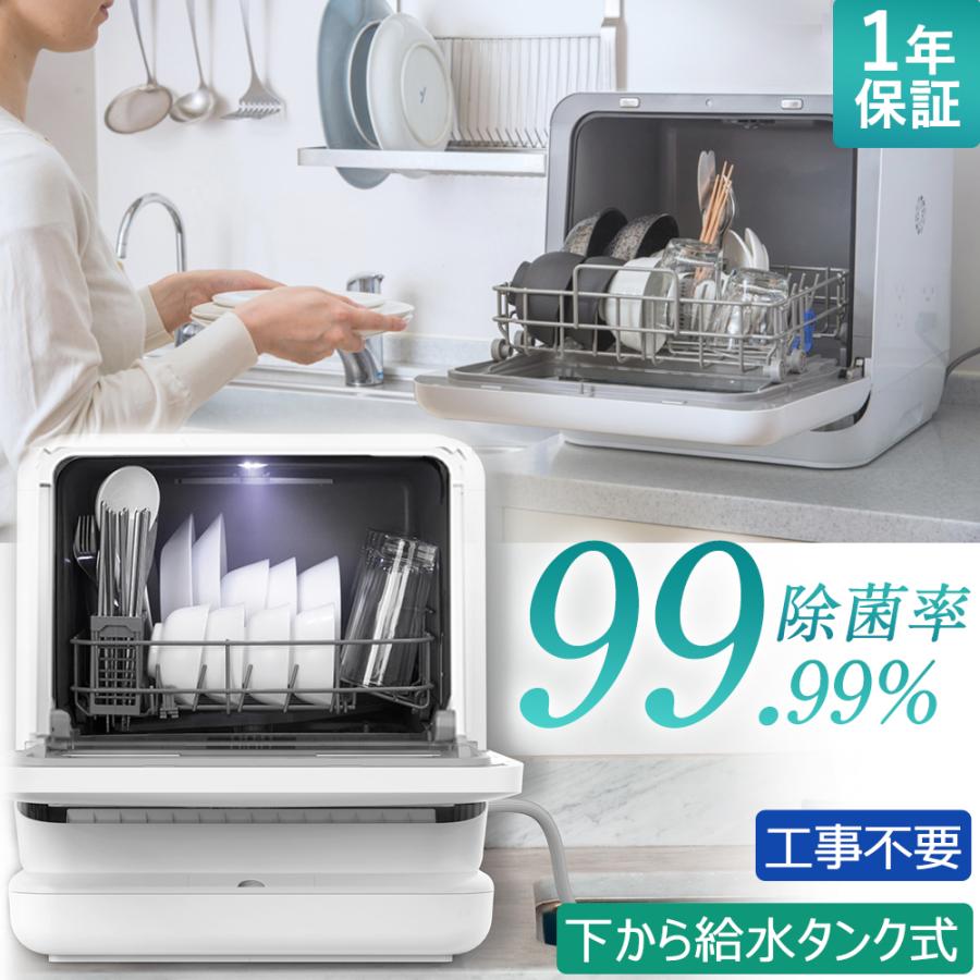 食洗機 食器洗い乾燥機 工事不要 タンク式 卓上 食器洗浄機 コンパクト