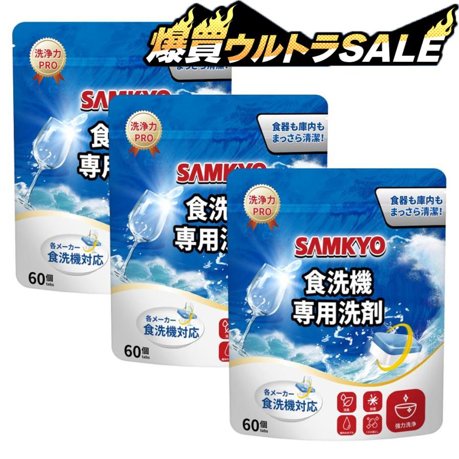 SAMKYO ＼超PayPay祭／食洗機用洗剤 食器洗い機用洗剤 食洗機専用洗剤 