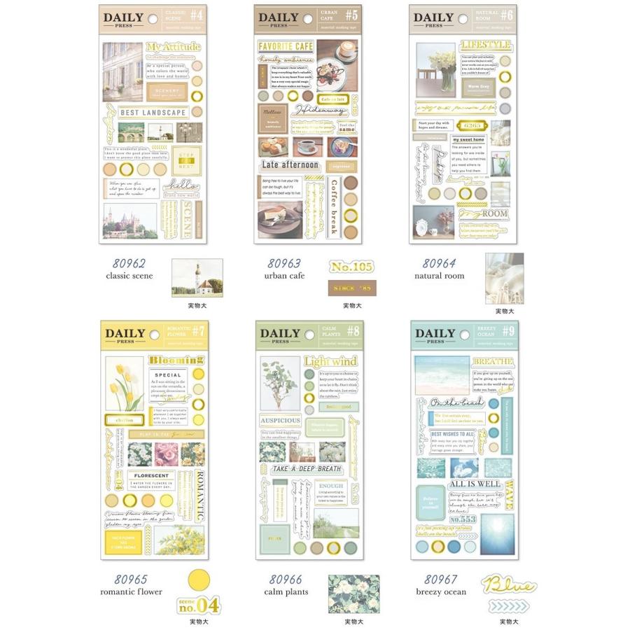 マインドウェイブ DAILY PRESS シール 80961 80963 80965 /【メール便